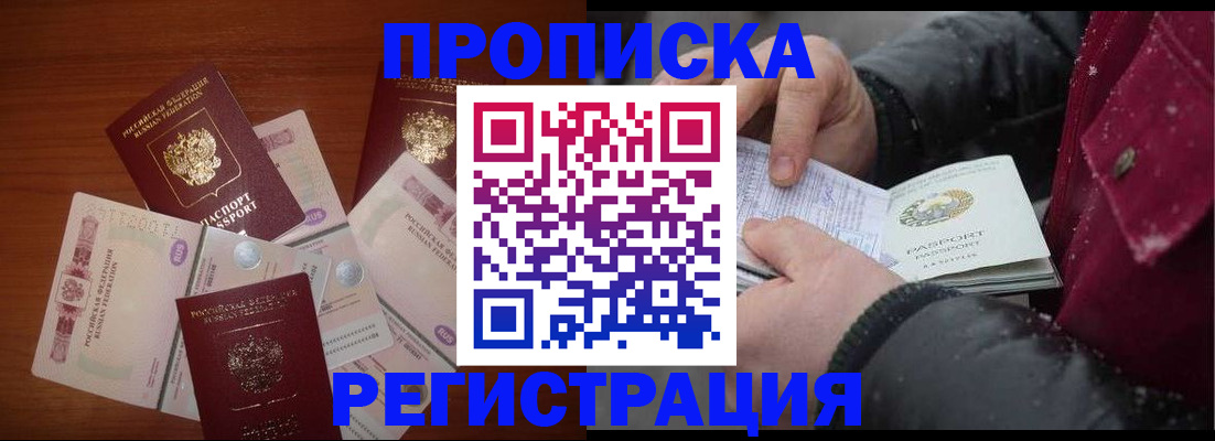 временная регистрация 2025 в Зеленоградске