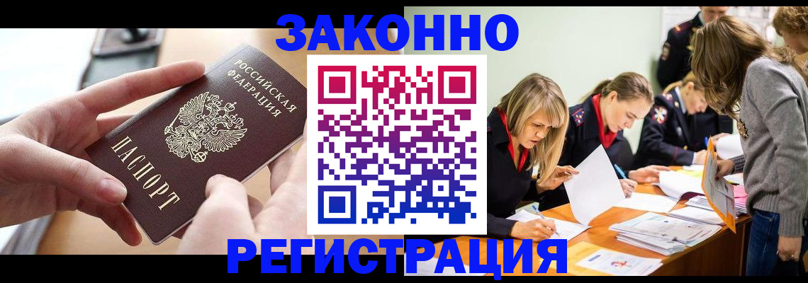 прописка для работы в Зеленоградске